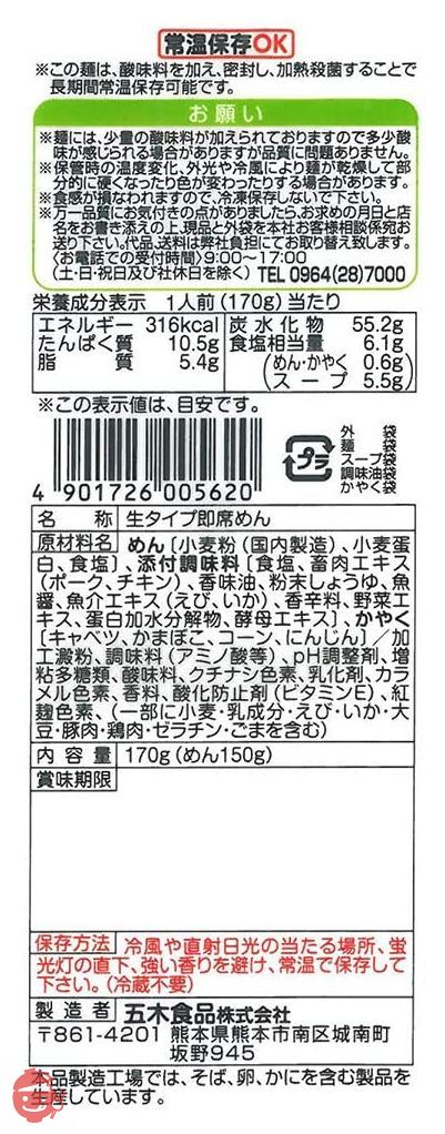五木食品 五木庵チャンポン 170g×10個(電子レンジ調理可能)(常温保存商品)