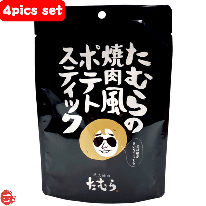 [Yakiniku Tamura] Tamura's Yakiniku-style Potato Sticks &lt;Tamuken's Snacks&gt; Set of 4