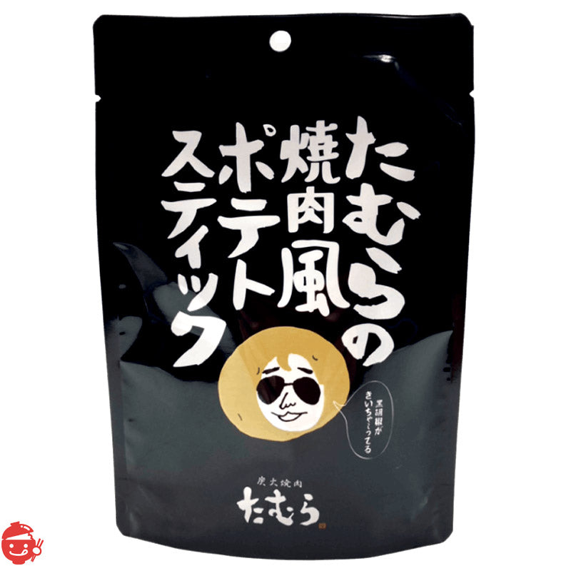 【焼肉たむら】たむらの焼肉風ポテトスティック <たむけんのスナック>　4個セット