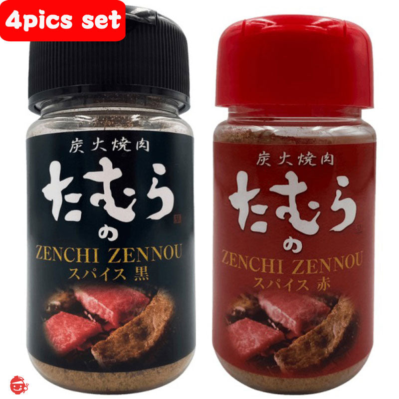 Charcoal-grilled meat Tamura's ZENCHIZENNNOU Spice 2 black, 2 red, total 4 set &lt;Seasoning of Tamuken&gt;