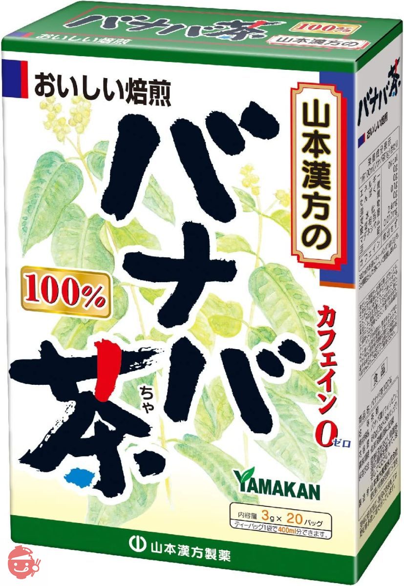 山本漢方製薬 バナバ茶100% 3gX20Hの画像