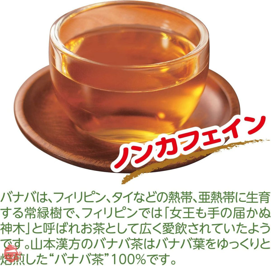 山本漢方製薬 バナバ茶100% 3gX20Hの画像