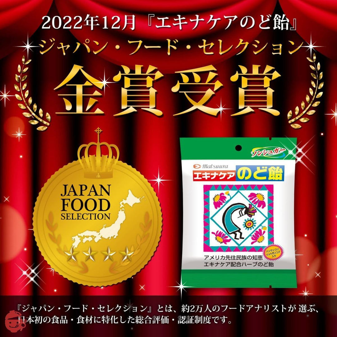 松浦薬業 エキナケア のど飴 52g[ノンシュガー 個包装 メントール バンランコン ハーブエキス配合]の画像