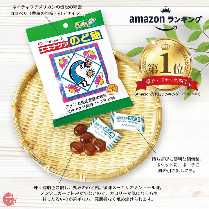 松浦薬業 エキナケア のど飴 52g[ノンシュガー 個包装 メントール バンランコン ハーブエキス配合]の画像