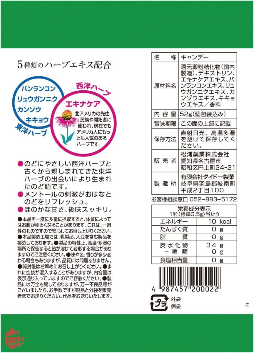 松浦薬業 エキナケア のど飴 52g[ノンシュガー 個包装 メントール バンランコン ハーブエキス配合]の画像