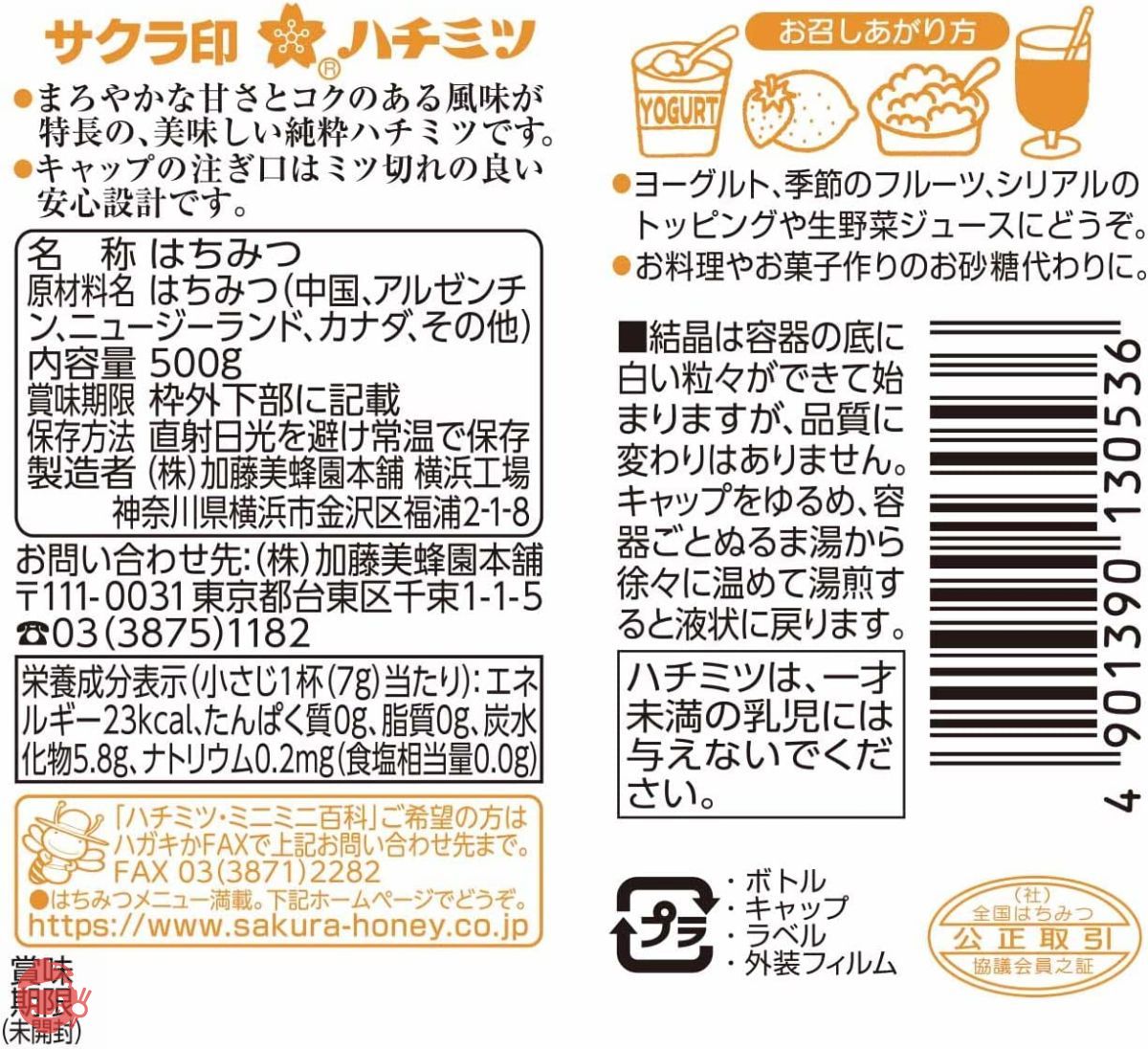 Sakura Jirushi pure honey plastic container 500g – Japacle