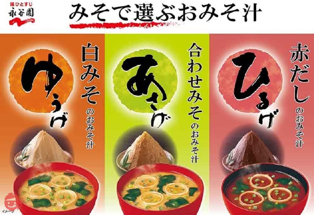 永谷園 生みそタイプみそ汁 あさげ 3食入×10個の画像