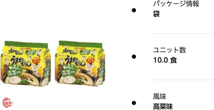 【10食セット】うまかっちゃん 博多からし高菜風味　九州の味ラーメン　５食パック×２　計１０食セットの画像