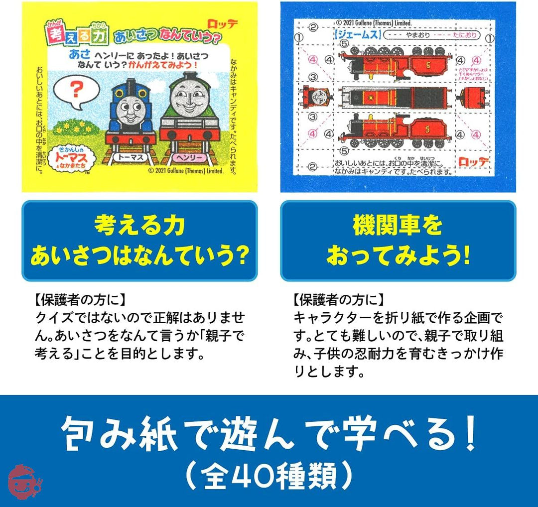 ロッテ きかんしゃトーマスとなかまたちチューイングキャンディ 5枚×20個の画像