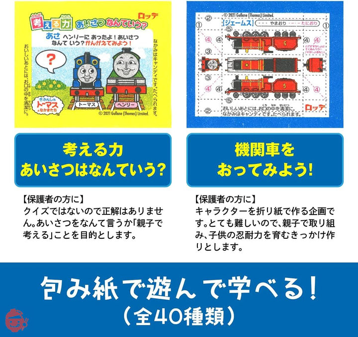 ロッテ きかんしゃトーマスとなかまたちチューイングキャンディ 5枚×20個の画像