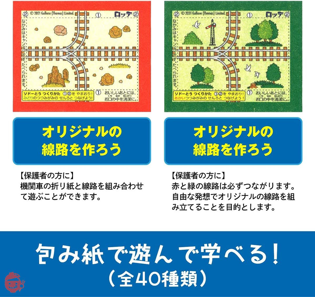 ロッテ きかんしゃトーマスとなかまたちチューイングキャンディ 5枚×20個の画像