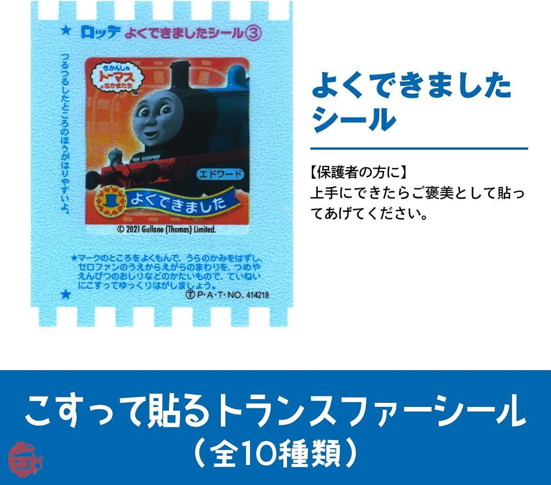 ロッテ きかんしゃトーマスとなかまたちチューイングキャンディ 5枚×20個の画像