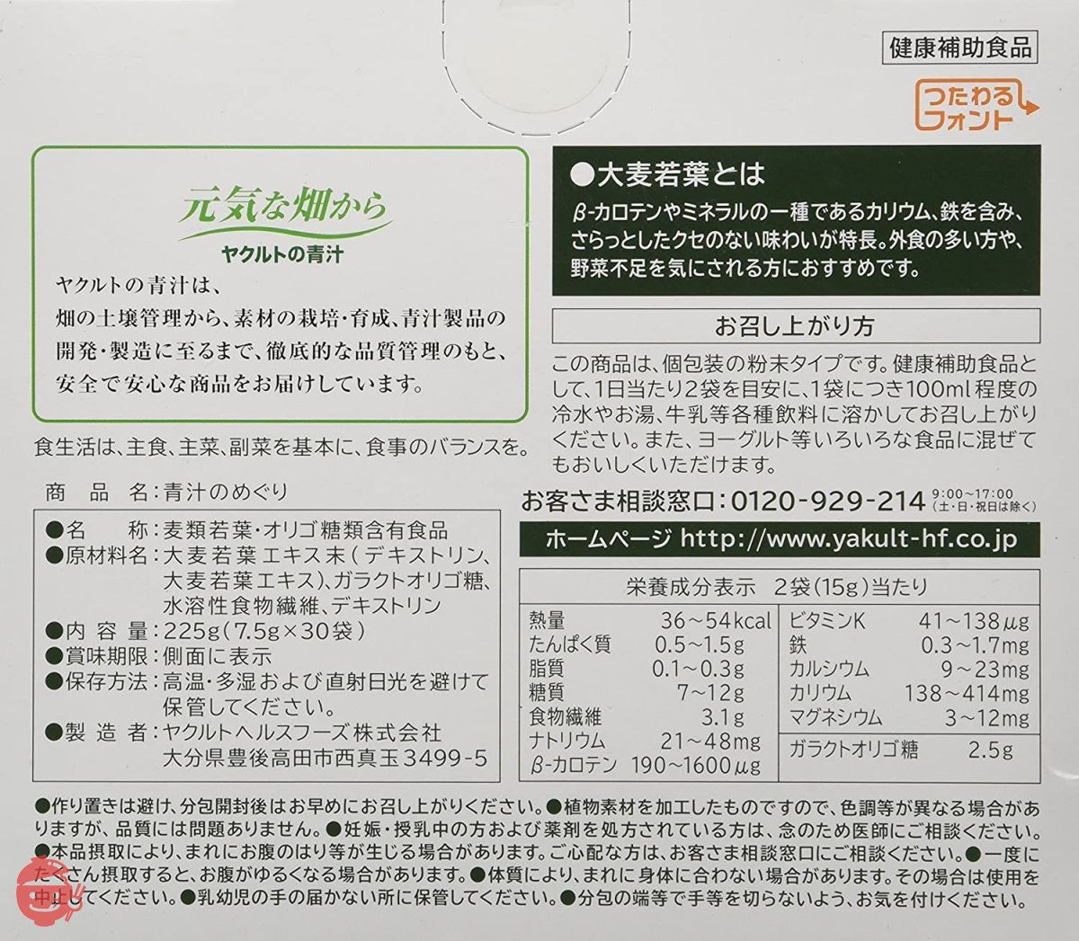 Yakult Aojiru no Meguri 225g (7.5g x 30 bags) – Japacle