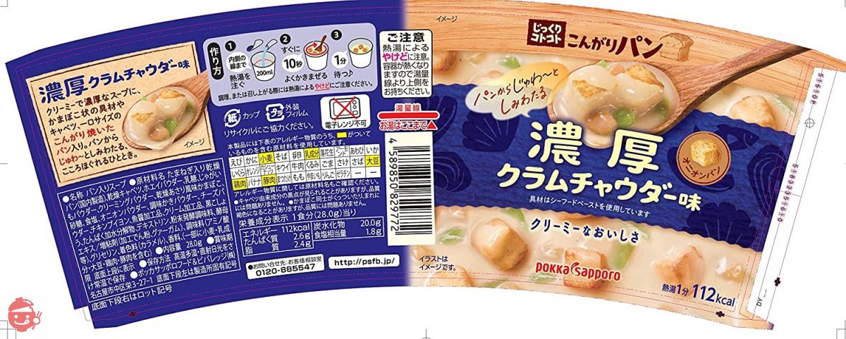 Pokka Sapporo Carefully Kotokoto Cup Soup 2 Kinds Assorted Set