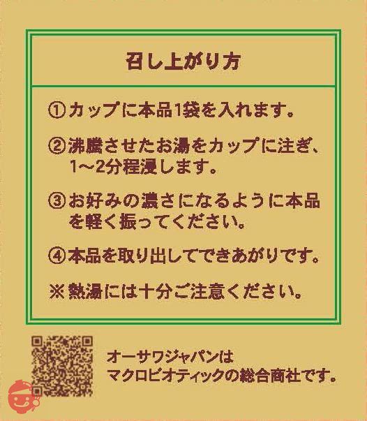 オーサワジャパン 有機熟成三年番茶(ティーバッグ)の画像