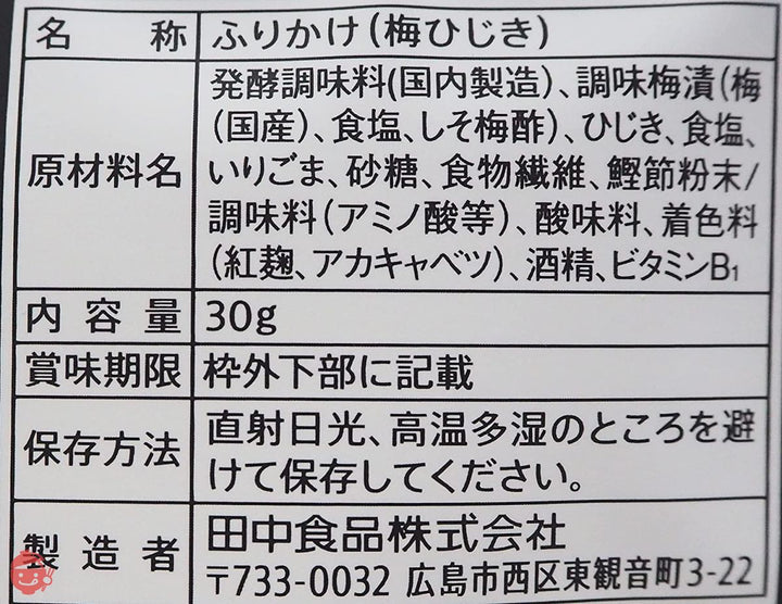 田中食品 ソフトふりかけ梅ひじき 30g ×10個の画像