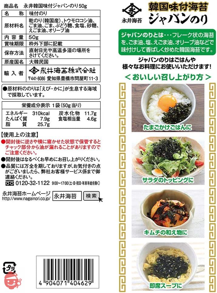 永井海苔 韓国味付ジャバンのり 50g まとめ買い(×5)の画像