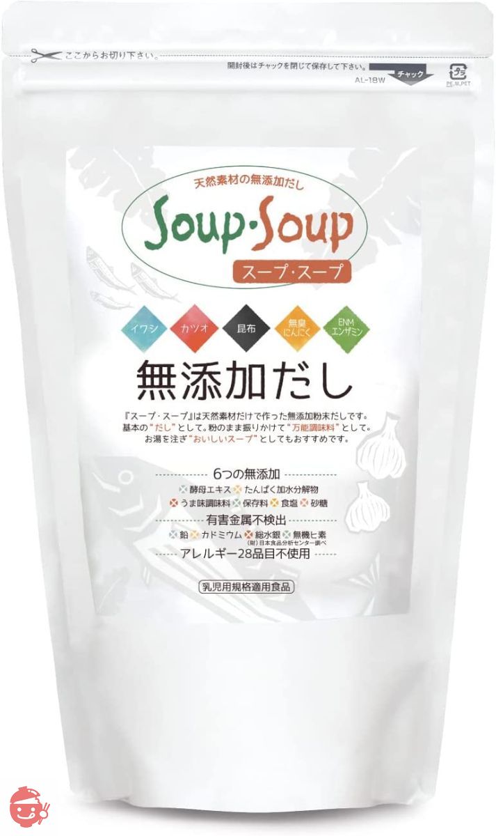 天然素材の 無添加 だし スープ・スープ 600g お徳用袋 アレルギー28品目不使用 Soup・Soupの画像