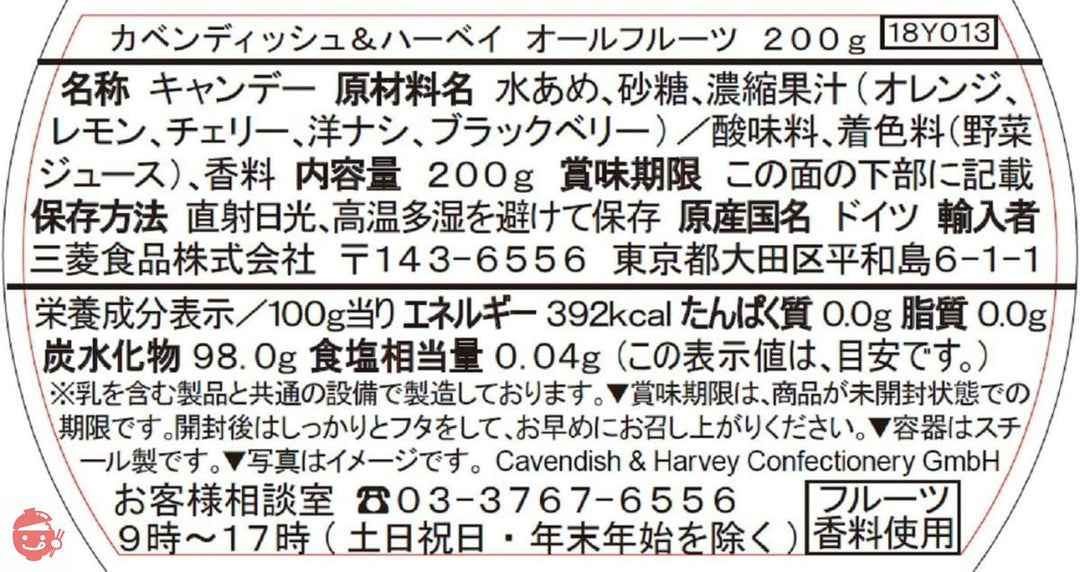 カベンディッシュ&ハーベイ オールフルーツ 200gの画像