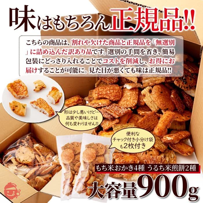 天然生活 おかきとせんべいのこわれミックス (900g) 無選別 煎餅 大容量 詰め合わせ 久助 おやつ ざらめおかき 黒豆揚げ 青のりおかき 素朴醤油 みりん揚 二度漬け焼きの画像