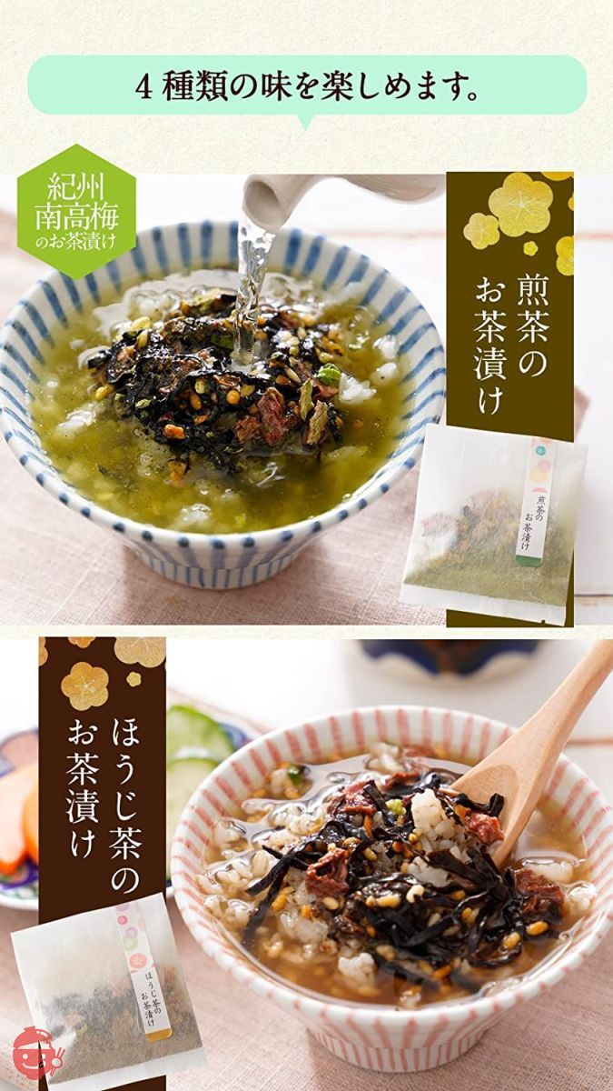 【樽の味】ギフト プレゼント お茶漬け セット 紀州南高梅 梅干し と 奥深い麹の出汁が香る逸品 無添加 お茶漬けの素 紀州南高梅お茶漬け（ほうじ茶・煎茶） (父の日)の画像