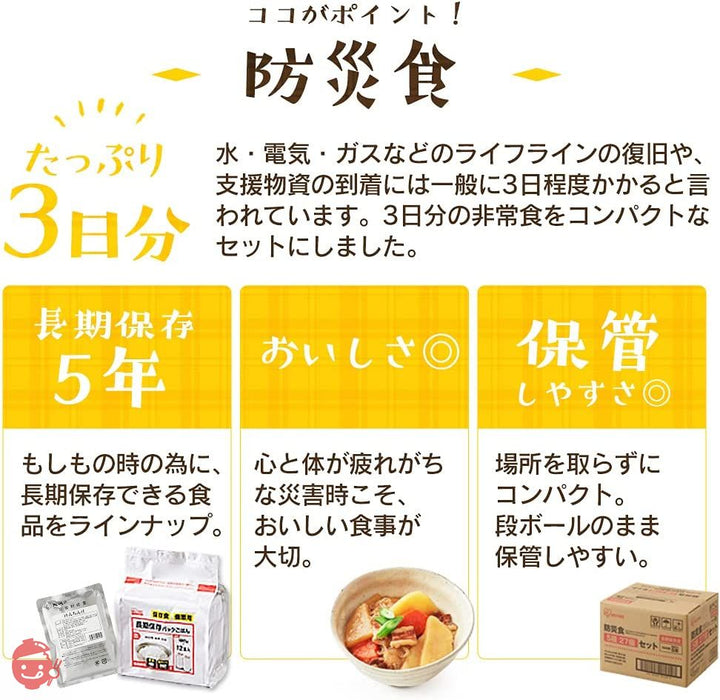 アイリスオーヤマ 非常食 (製造から) 5年保存 3日分 5種 27個セット (けんちん汁、豚汁、肉じゃが、筑前煮、パックごはん)の画像