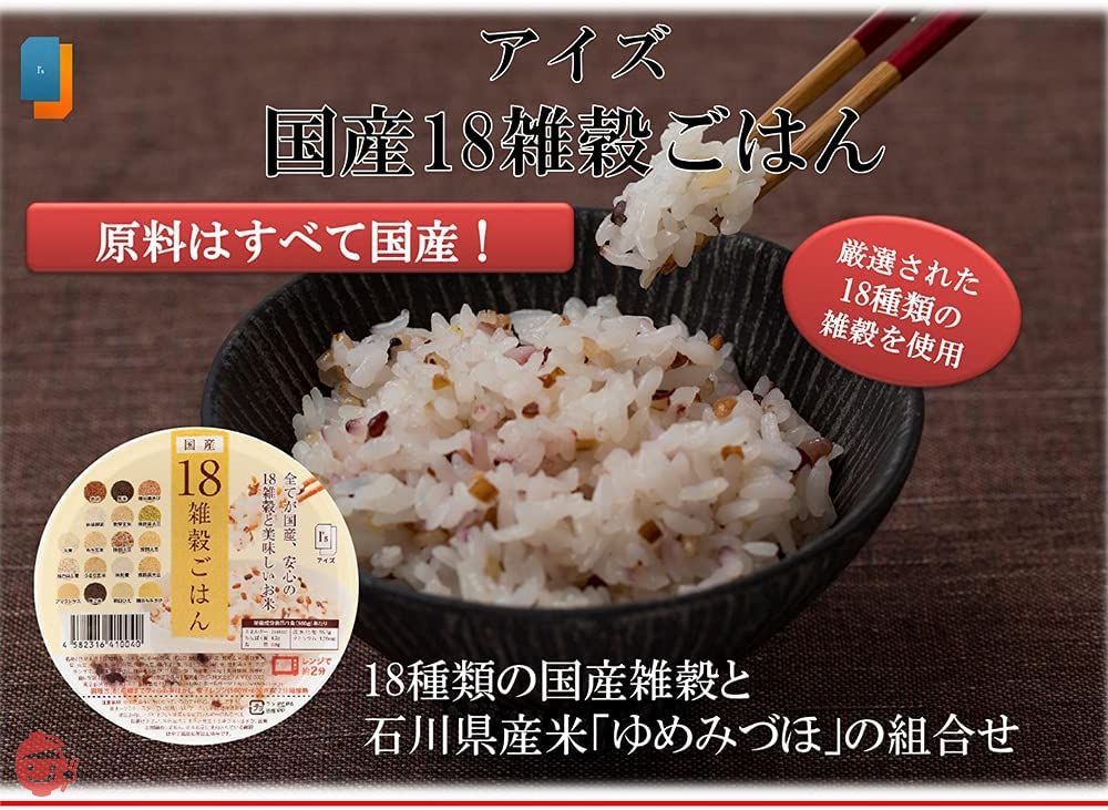 アイズ 国産18雑穀ごはん 160g×6個の画像