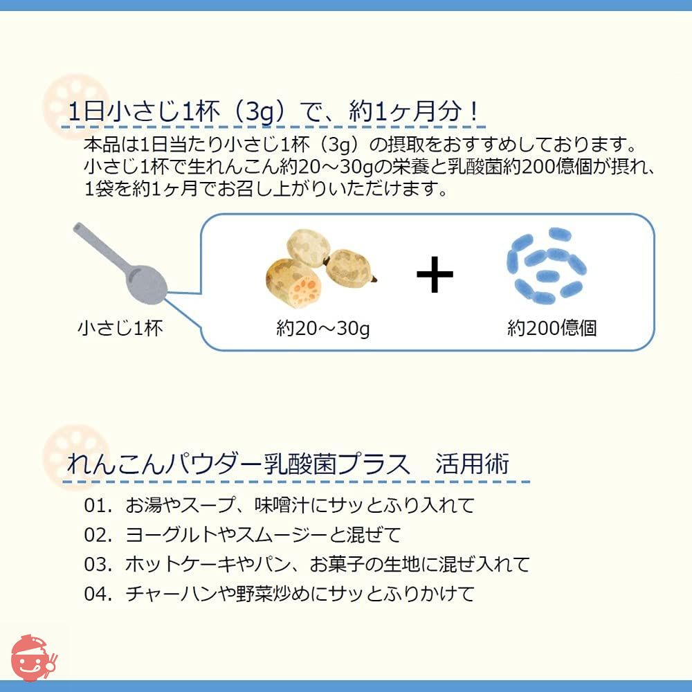 徳島産れんこんパウダー乳酸菌プラス 100g（徳島産れんこん 保存料不使用）の画像