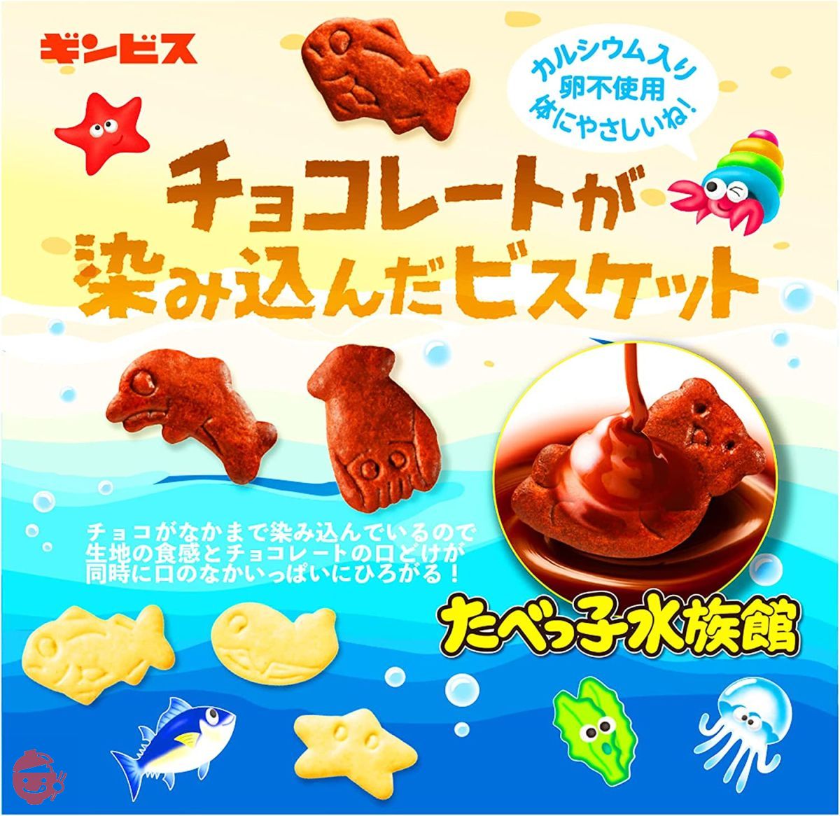 ギンビス たべっ子水族館 50g×10箱 – Japacle
