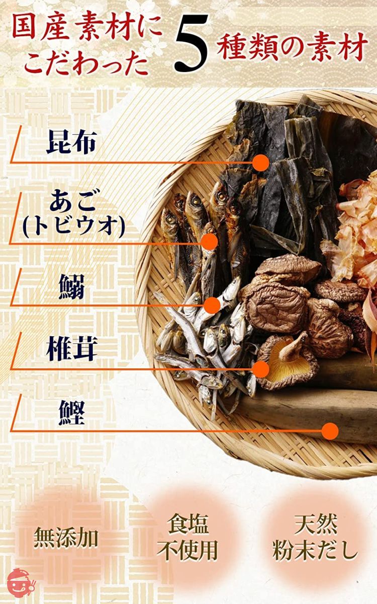 ぎんどう だし 国産 無添加 出汁 【五味夢中】 食塩不使用 天然 粉末 万能調味料 360g | あごだし 鰹 鰯 昆布 椎茸 だし粉の画像