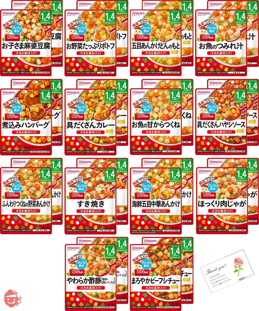 和光堂 離乳食 ベビーフード グーグーキッチン ((1歳4か月頃から 全14種×2個))の画像