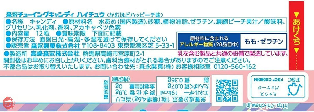 森永製菓 ハイチュウ<かむほどハッピーチ味> 12粒×12個の画像