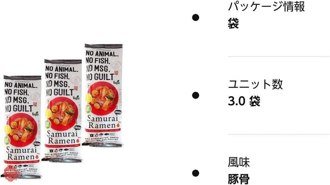 Samurai Ramen UMAMI（サムライラーメン旨味）1袋（2人前）×3袋の画像