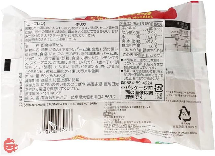 南洋元 インドミー ミーゴレン 10袋セット (インドネシア風焼ソバ) (HALAL ハラル 認定 商品)の画像