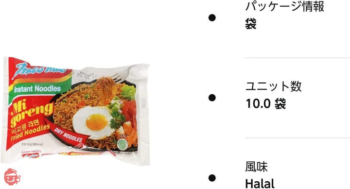 南洋元 インドミー ミーゴレン 10袋セット (インドネシア風焼ソバ) (HALAL ハラル 認定 商品)の画像