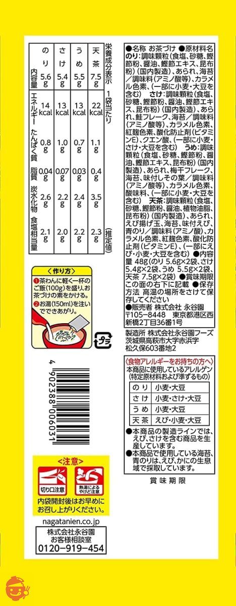 永谷園 お茶づけ3種セット(味わい茶づけ4種 8食入・だし茶漬け 8食入・鯛だし茶づけ 6食入)の画像