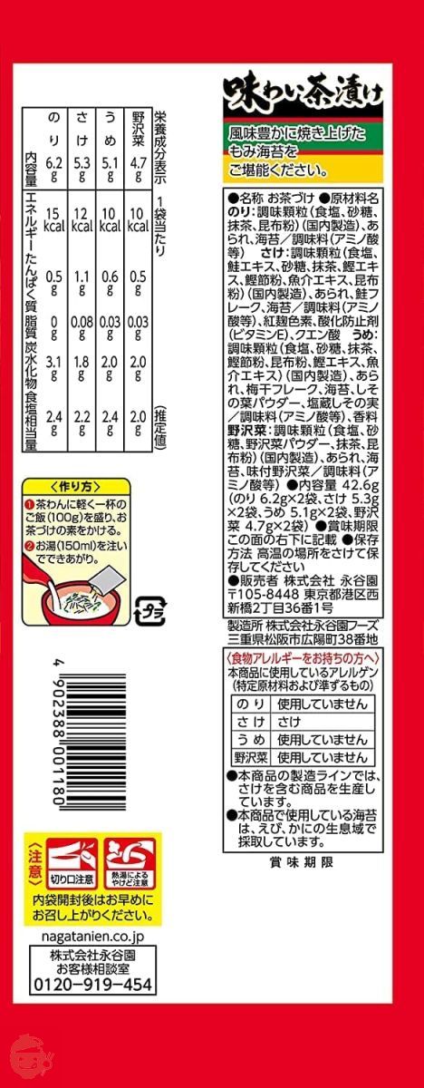 永谷園 お茶づけ3種セット(味わい茶づけ4種 8食入・だし茶漬け 8食入・鯛だし茶づけ 6食入)の画像