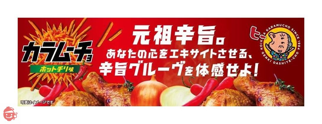 湖池屋 スティックカラムーチョ ホットチリ味 97g×12袋 – Japacle