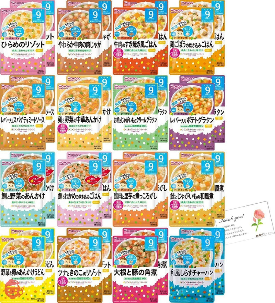 和光堂 離乳食 ベビーフード グーグーキッチン ((9か月頃から 全16種×2個))の画像