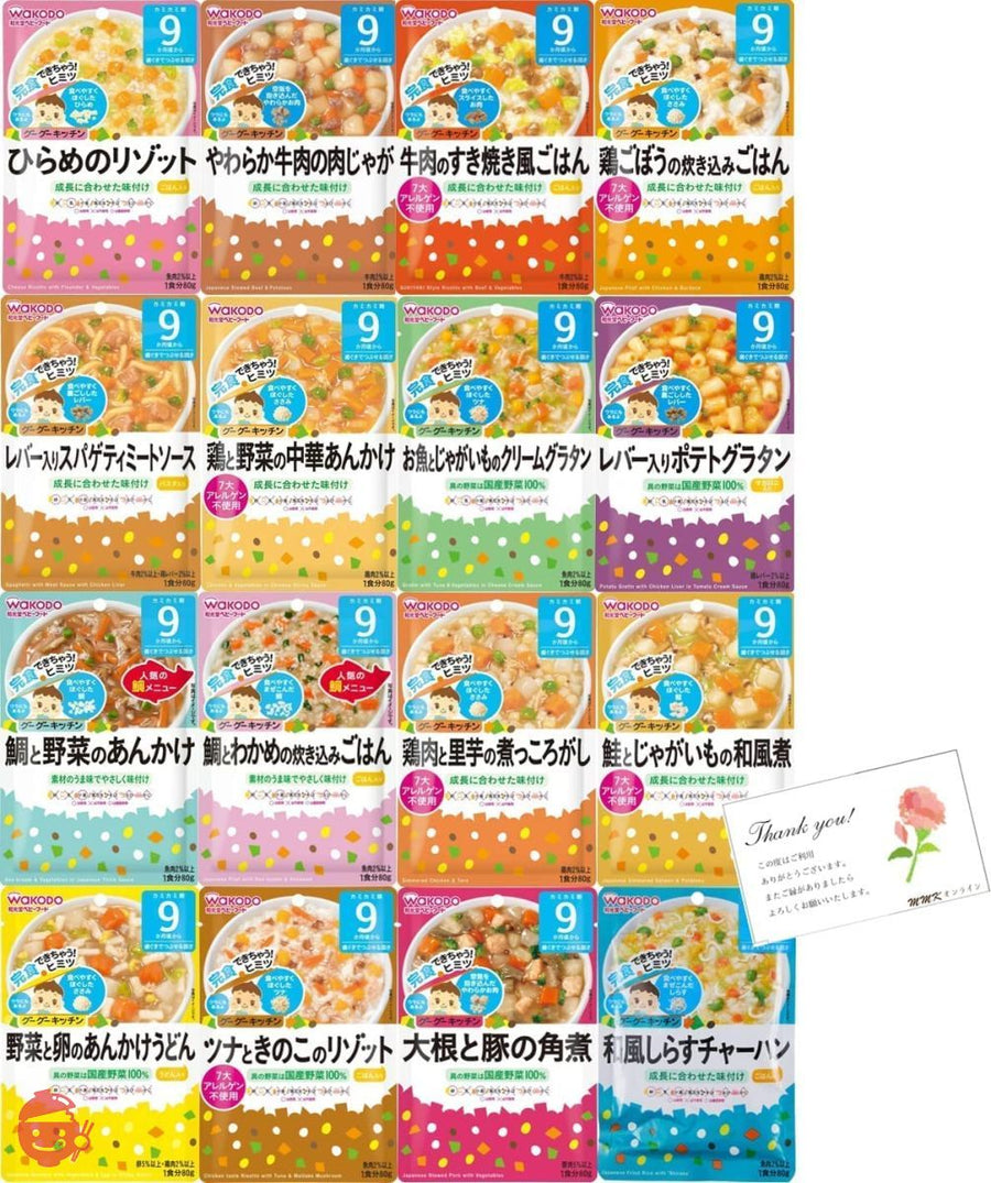 和光堂 離乳食 ベビーフード グーグーキッチン ((9か月頃から 全16種))の画像