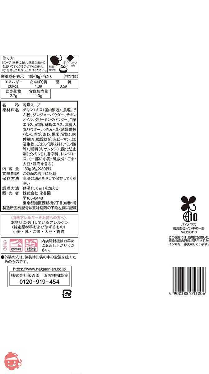 永谷園 「冷え知らず」さんの生姜参鶏湯 30食入 6グラム (x 30)の画像