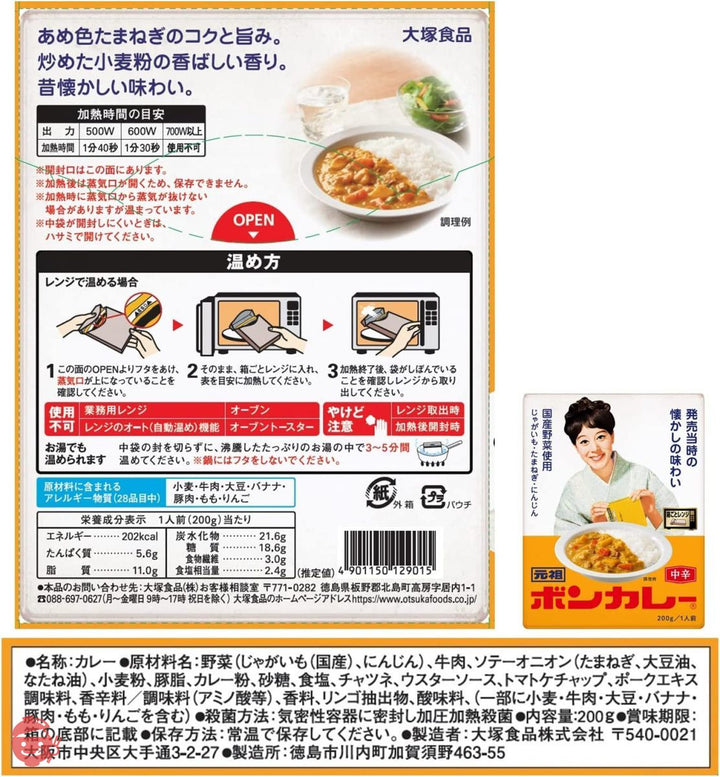 大塚食品元祖ボンカレー 200g ×5個 レンジ調理対応の画像