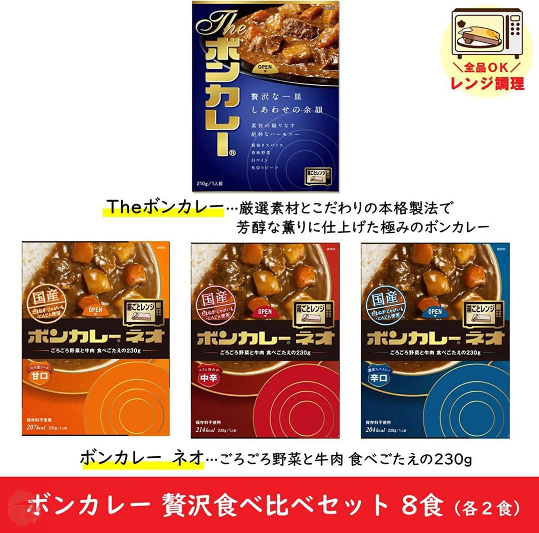 大塚食品 ボンカレー 贅沢食べ比べセット 8食 【セット買い】 レンジ調理対応 アソートの画像