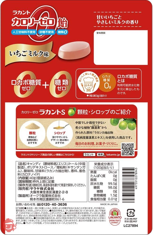 サラヤ ラカントカロリーゼロ飴 いちごミルク味 40g ×6袋の画像