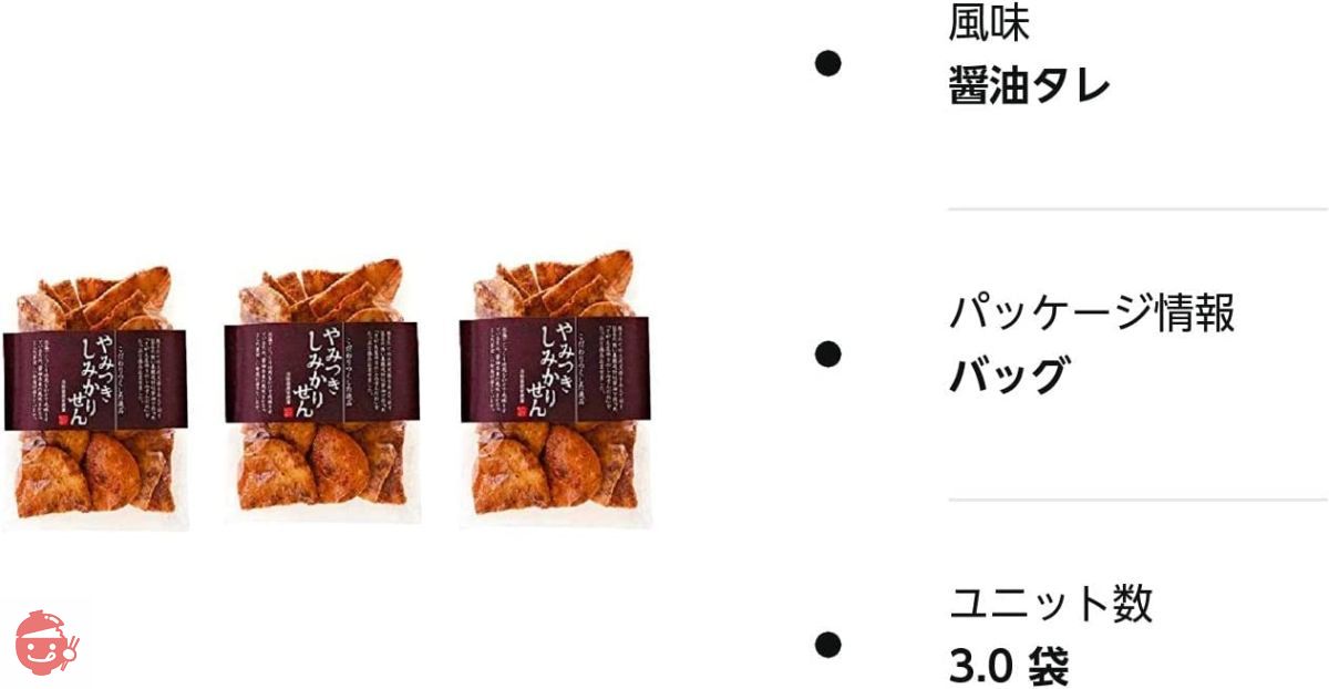 まとめ買い】「やみつきしみかりせん150g×3袋」 山形さがえや SNSやTVで話題 沸騰ワード10 高橋真麻 煎餅工房さがえ屋 お取り寄 –  Japacle