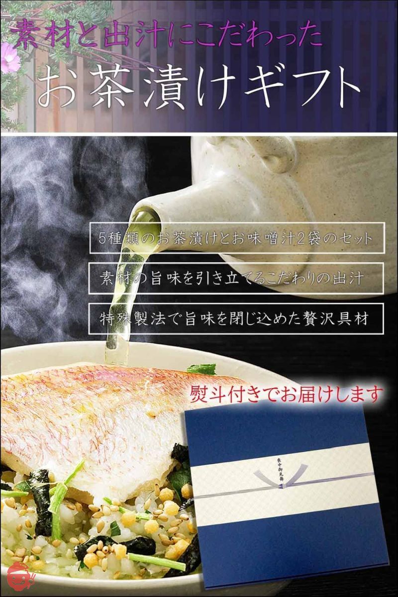 喪中見舞い 贈り物 お茶漬けセット 高級食材 詰め合わせセット ギフト包装済みの画像