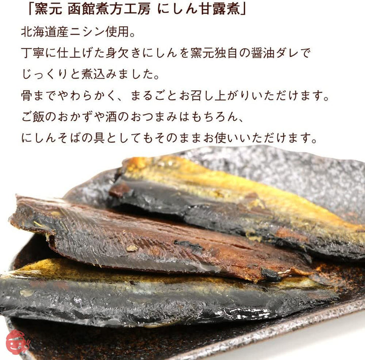 お魚甘露煮セット（2種）各2袋セット 函館煮方工房 ニシンとししゃも甘露煮セット ししゃも甘露煮（5尾入り×2袋）にしん甘露煮（3枚入り×2袋） 甘露煮 小魚 骨までやわらか煮 おつまみの画像