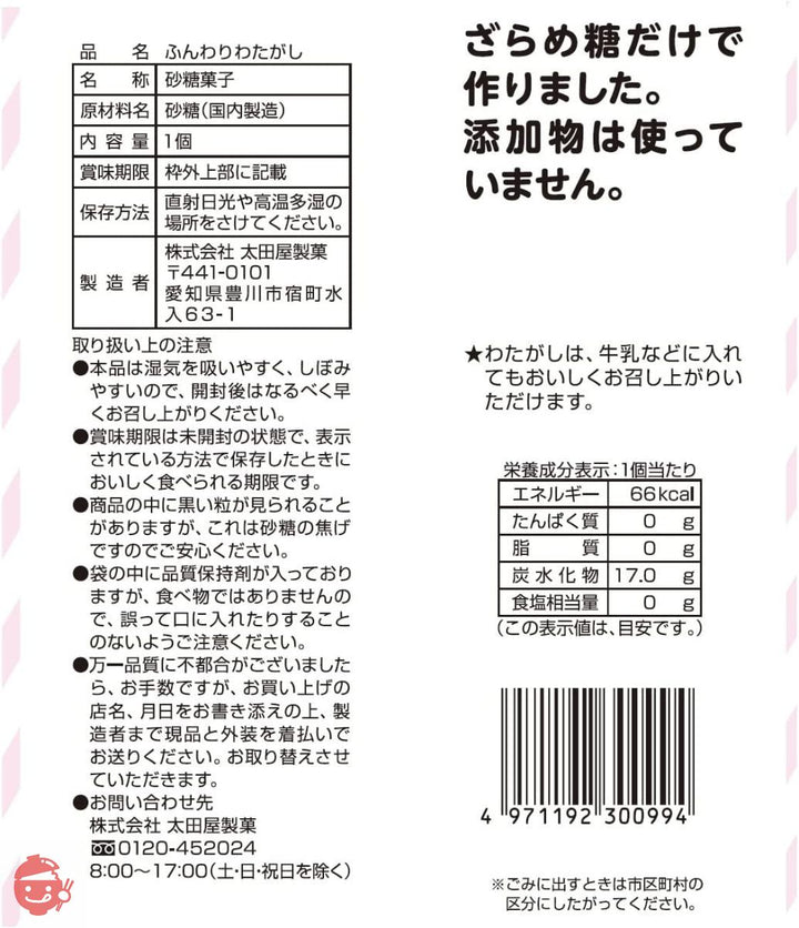 太田屋製菓 ふんわりわたがし 1個 ×12袋の画像