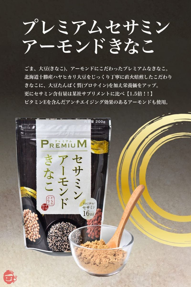 幸田商店 プレミアムセサミンアーモンドきな粉 200g×10袋 【B2】の画像