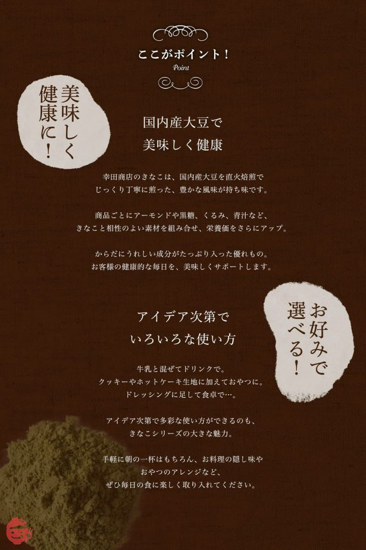 幸田商店 くるみ黒糖きな粉 90g×4袋 北海道産大豆 くるみと黒糖をプラス まろやかな優しい味わい 料理にも飲み物にも 直火焙煎 植物性 国産 無添加の画像
